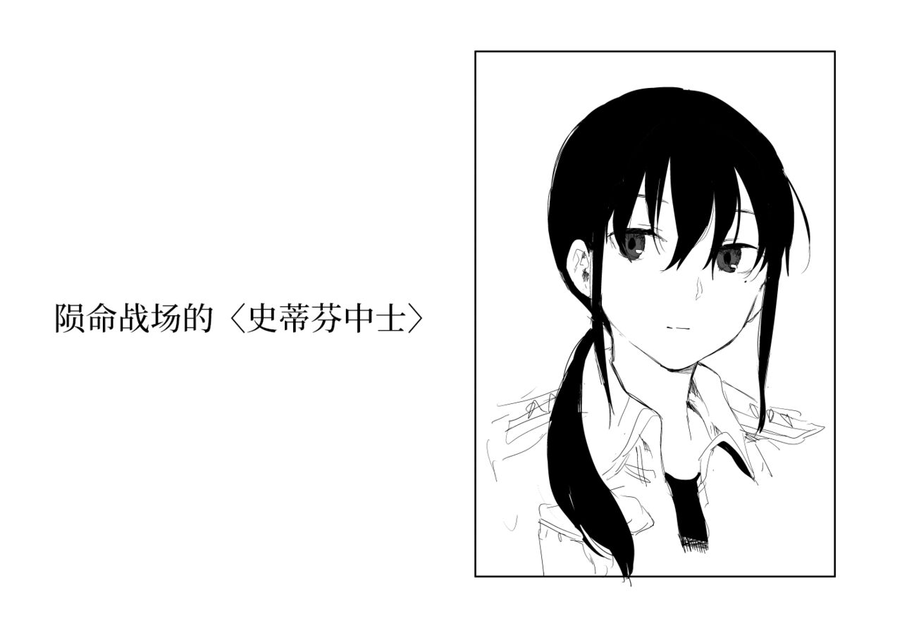 Senjou ni Chiru <Steffen Gunsou> page 1 full