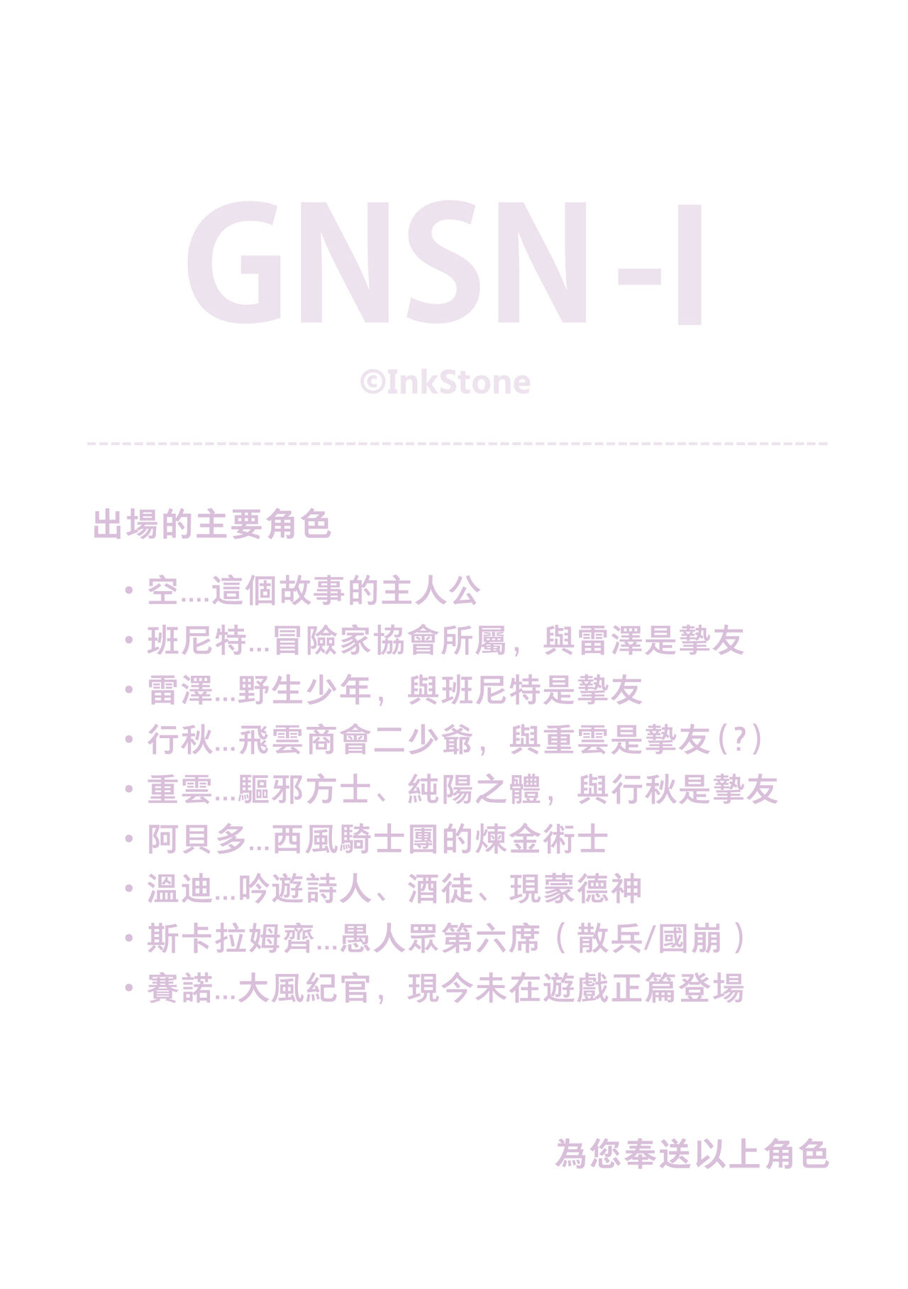 GNSN-I page 5 full