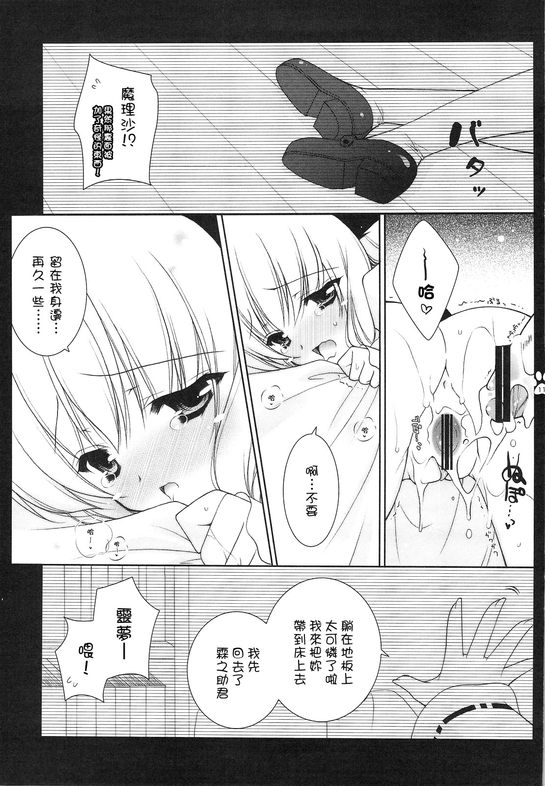 Touhou Otome Touhou Otome Marisa page 10 full