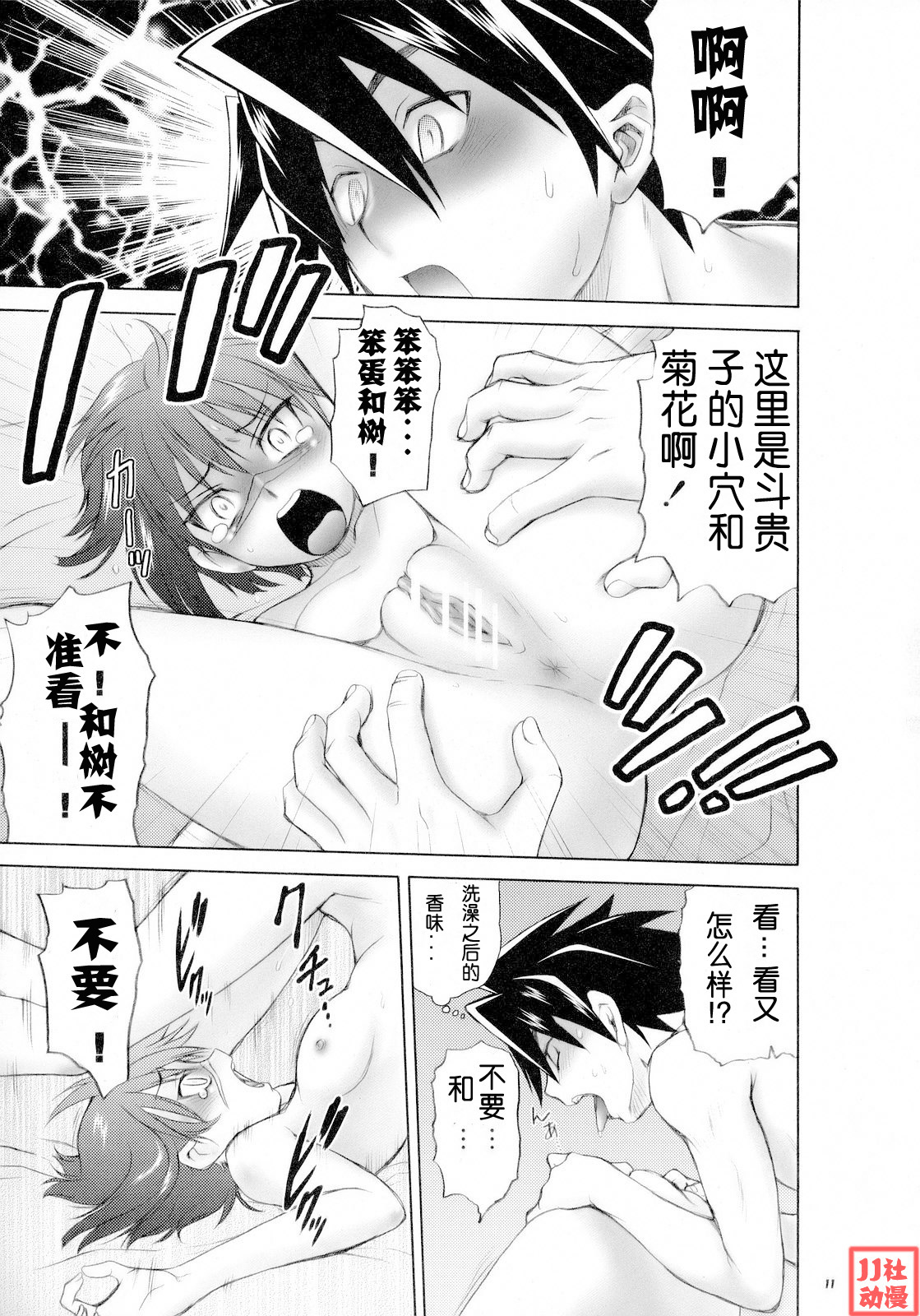 Hodohodo Time page 10 full