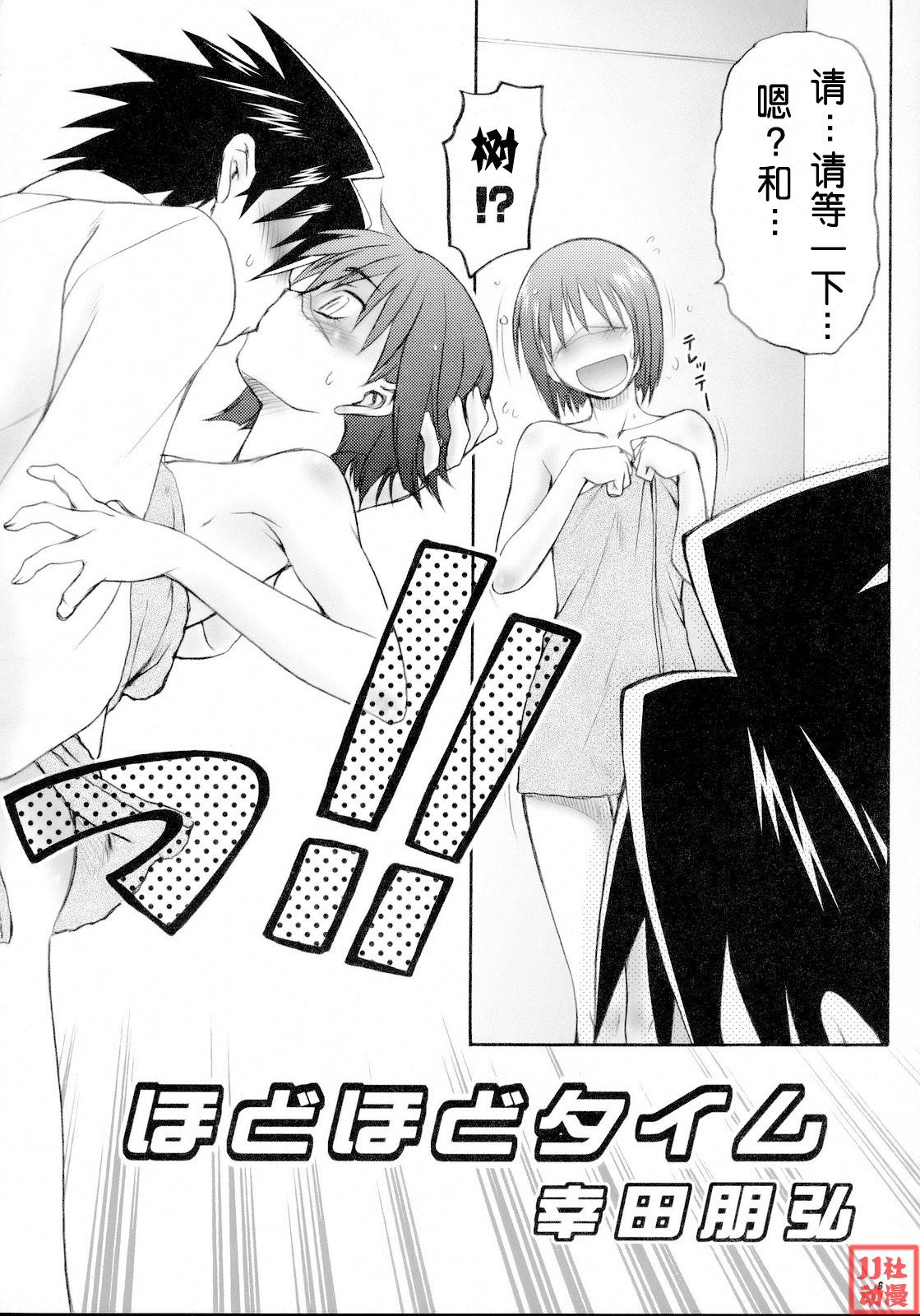 Hodohodo Time page 5 full