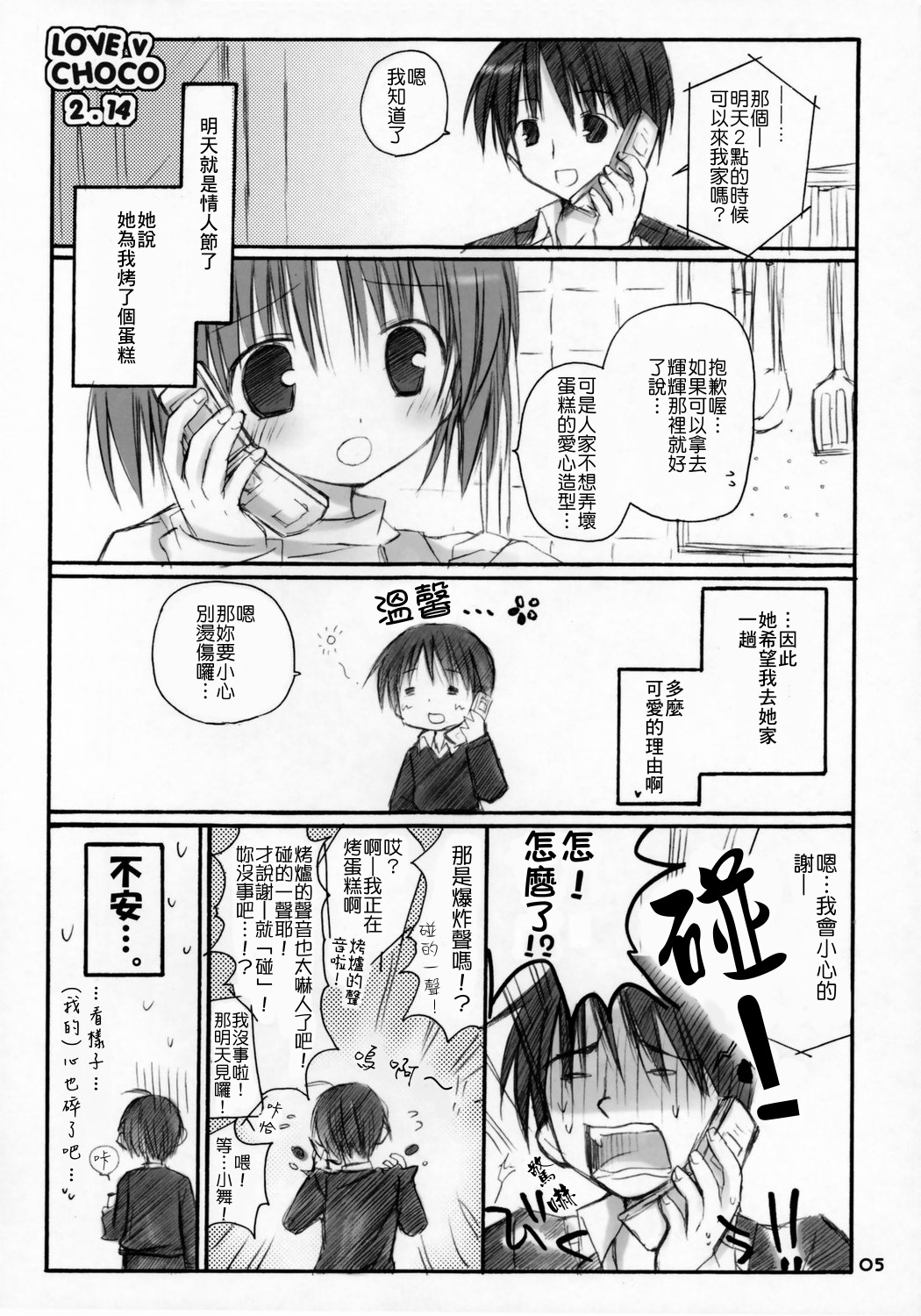 Love Choco ~Amaenbo .4~ page 4 full