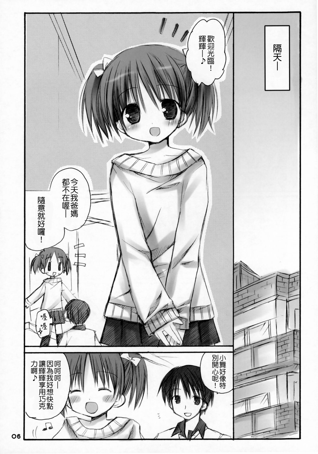 Love Choco ~Amaenbo .4~ page 5 full