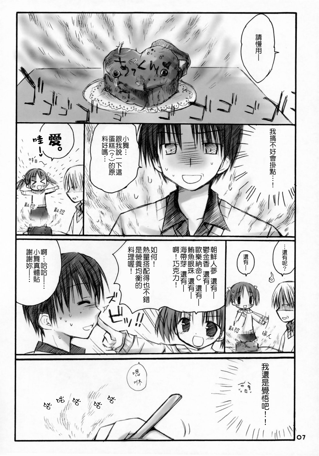 Love Choco ~Amaenbo .4~ page 6 full