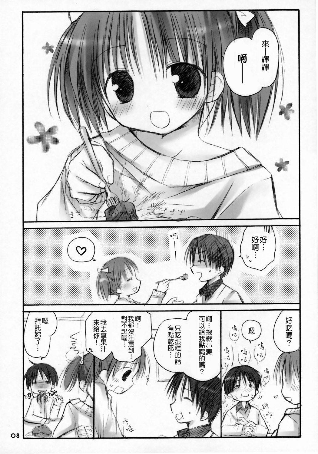 Love Choco ~Amaenbo .4~ page 7 full