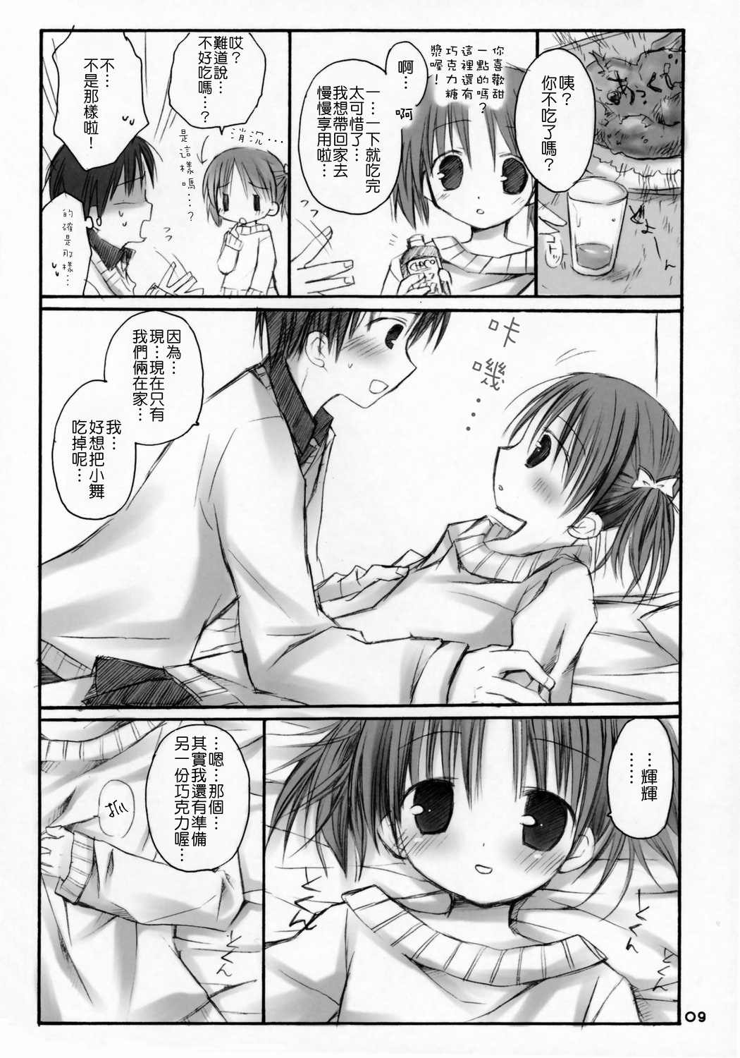 Love Choco ~Amaenbo .4~ page 8 full