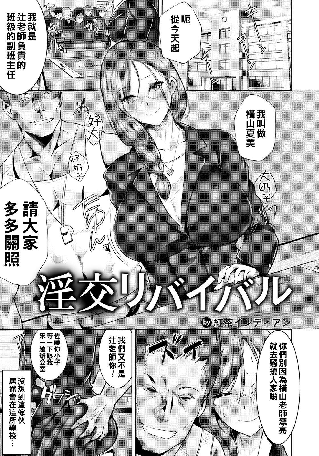 Inkou Revival page 1 full