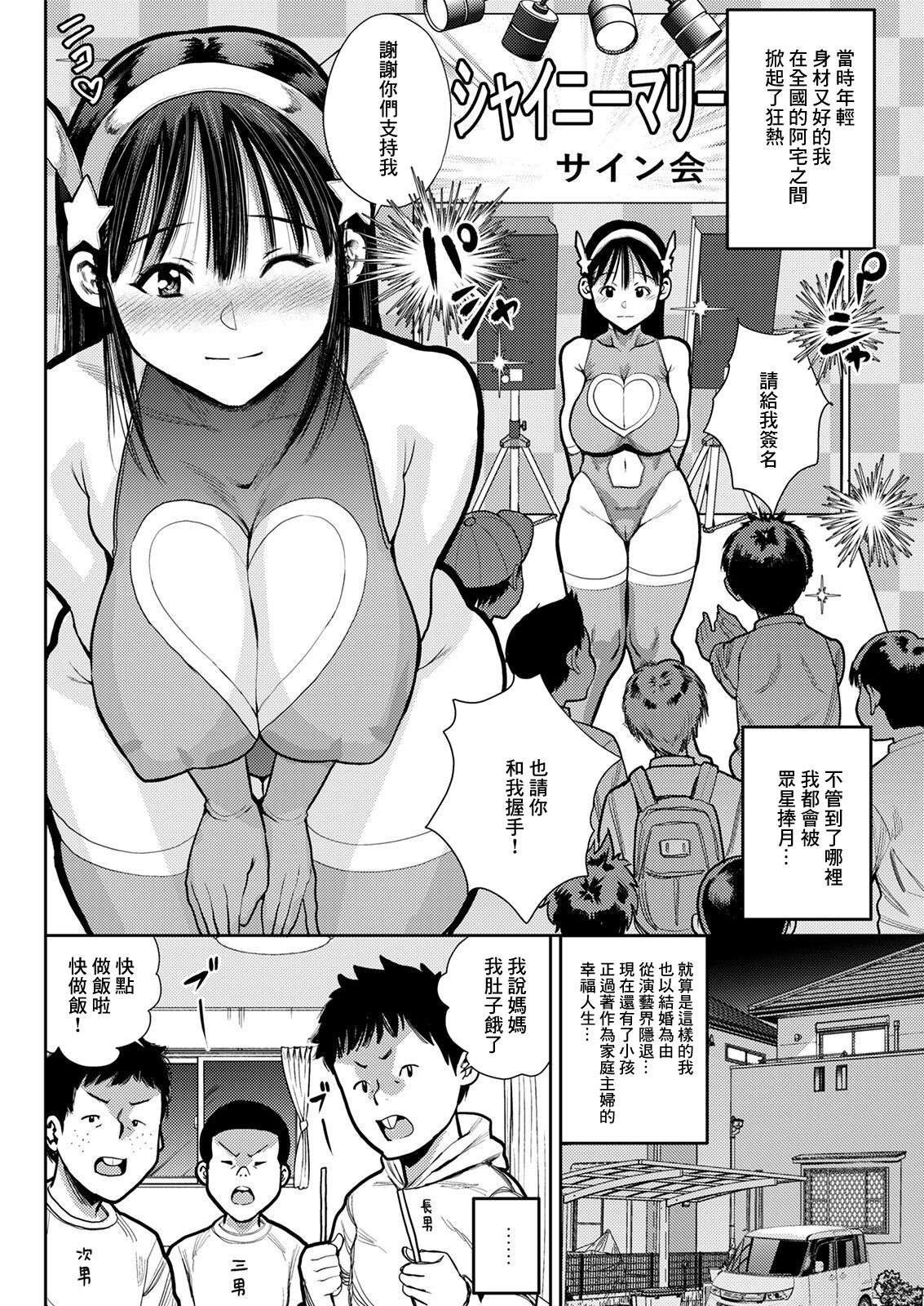 Seigi no Heroine Shiny Marie page 2 full