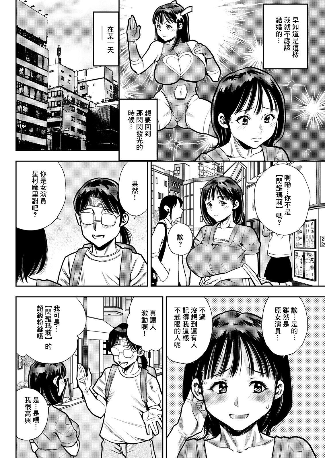 Seigi no Heroine Shiny Marie page 4 full