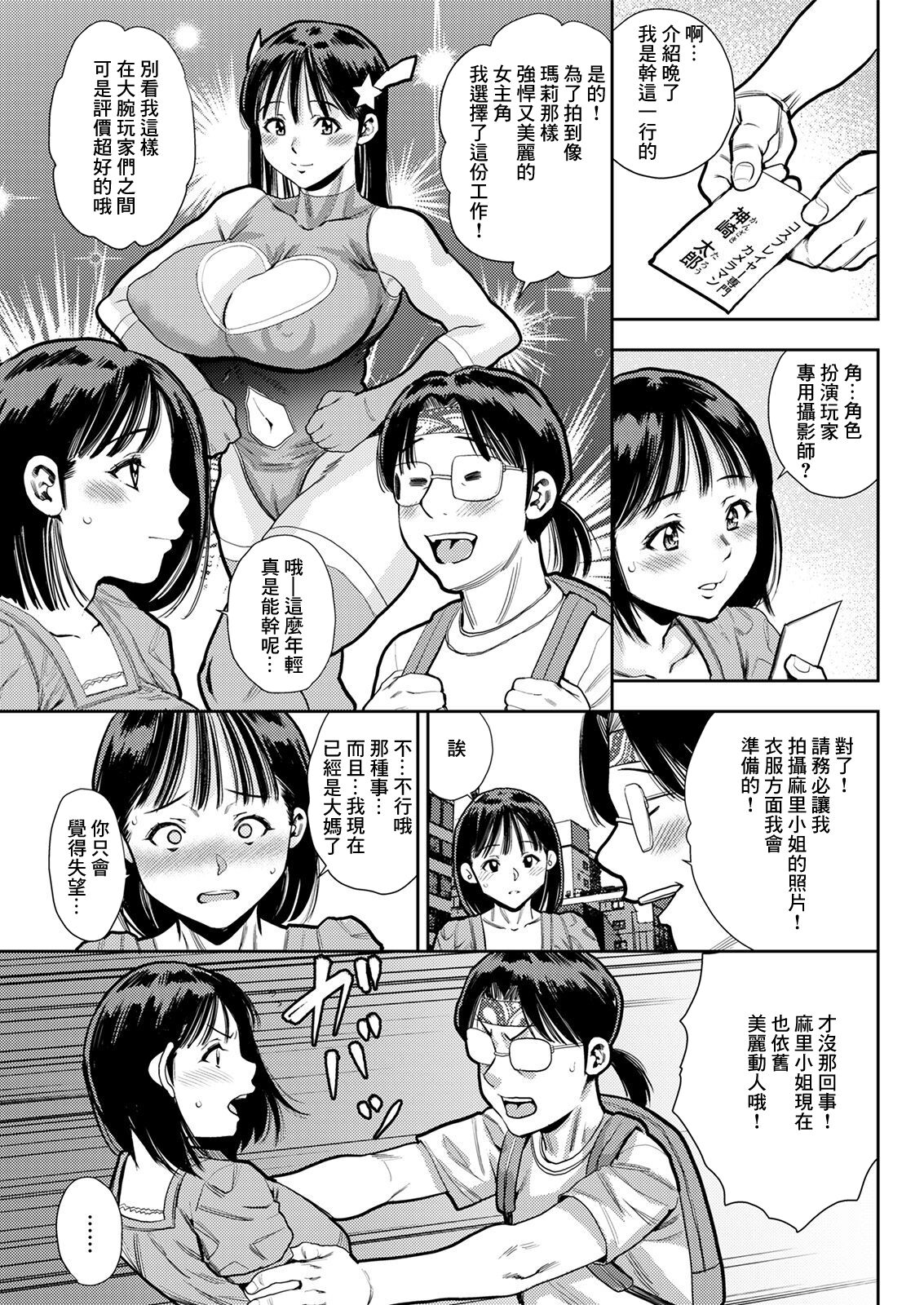 Seigi no Heroine Shiny Marie page 5 full