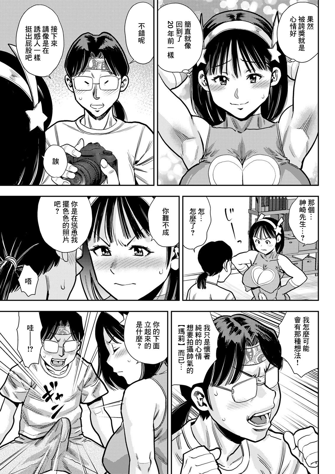 Seigi no Heroine Shiny Marie page 9 full