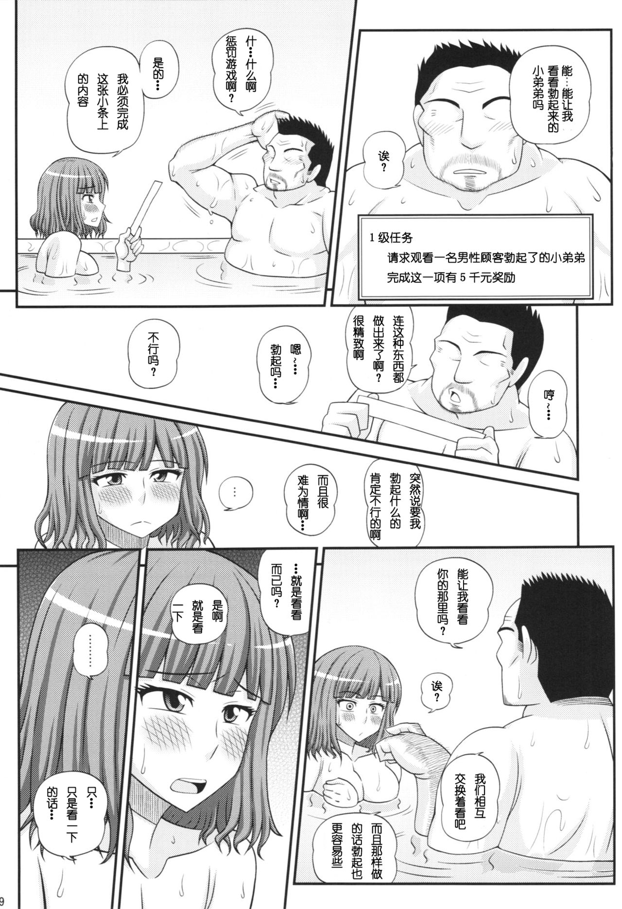 Futanari Musume Otokoyu Mission 2 page 10 full