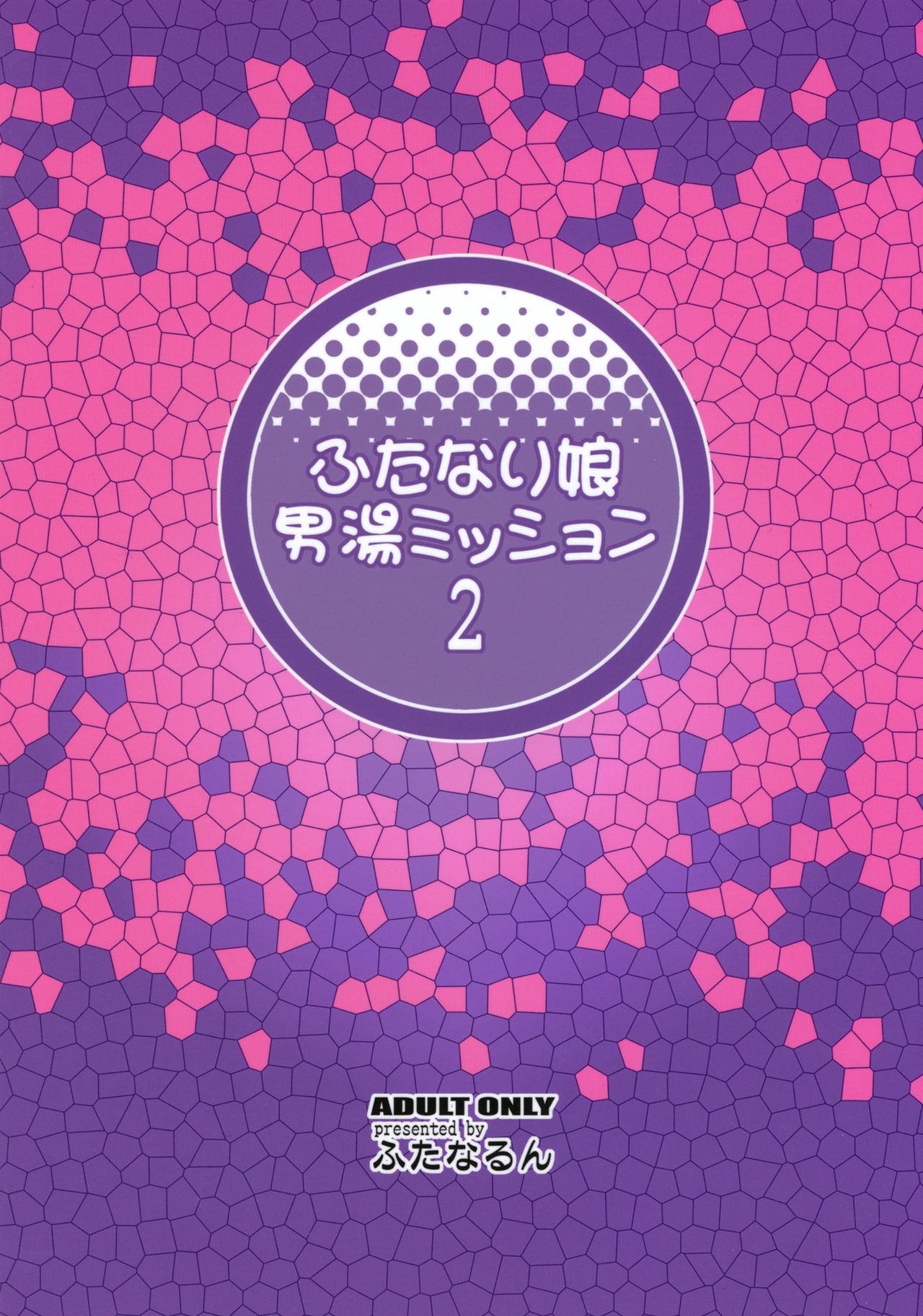 Futanari Musume Otokoyu Mission 2 page 3 full