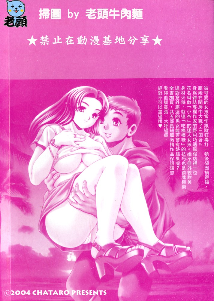 Anzu-chan Forever | 激情愛人 page 3 full