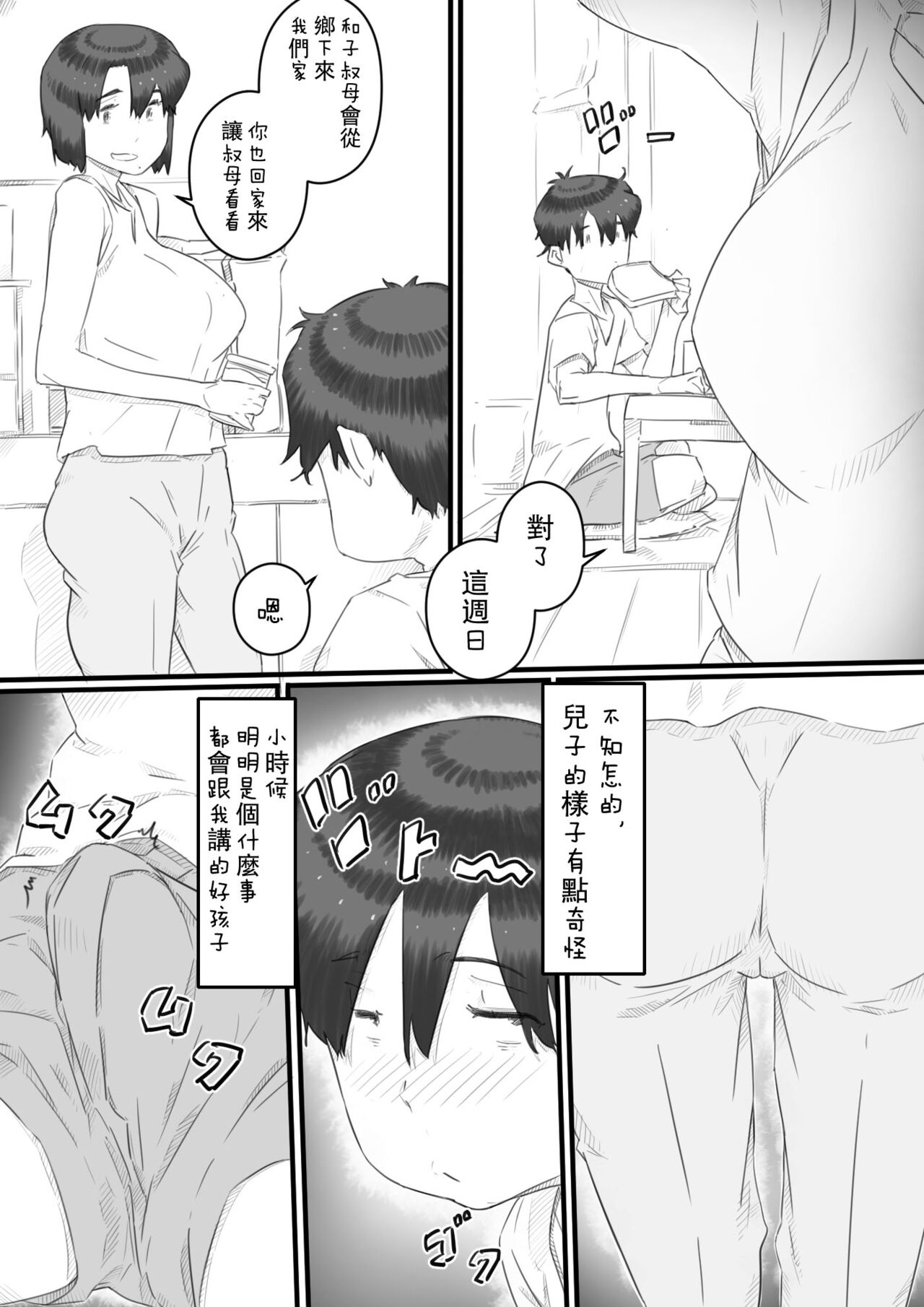Hitorigurashi no Musuko no Heya de... -Haha to Musuko no Himitsu no Kankei- page 3 full