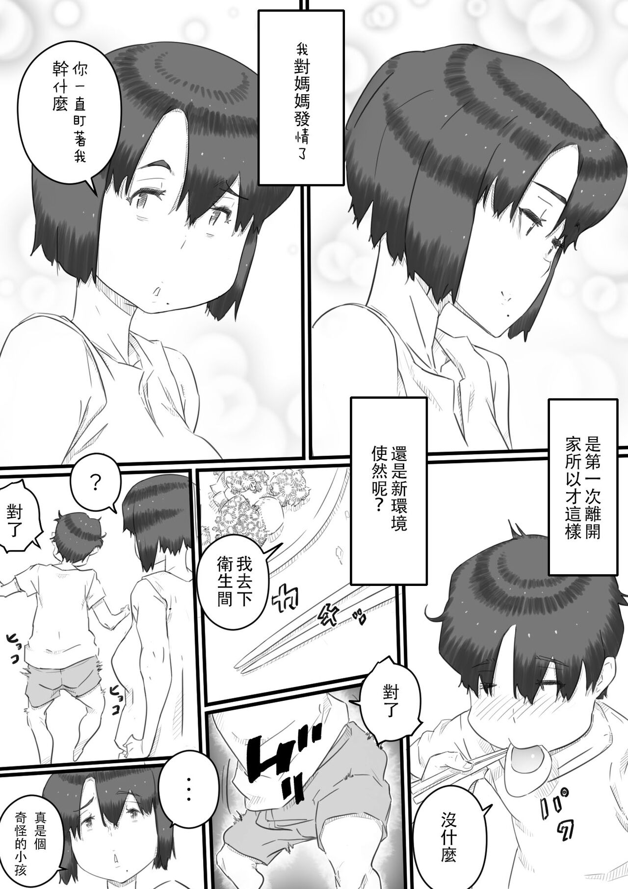 Hitorigurashi no Musuko no Heya de... -Haha to Musuko no Himitsu no Kankei- page 4 full