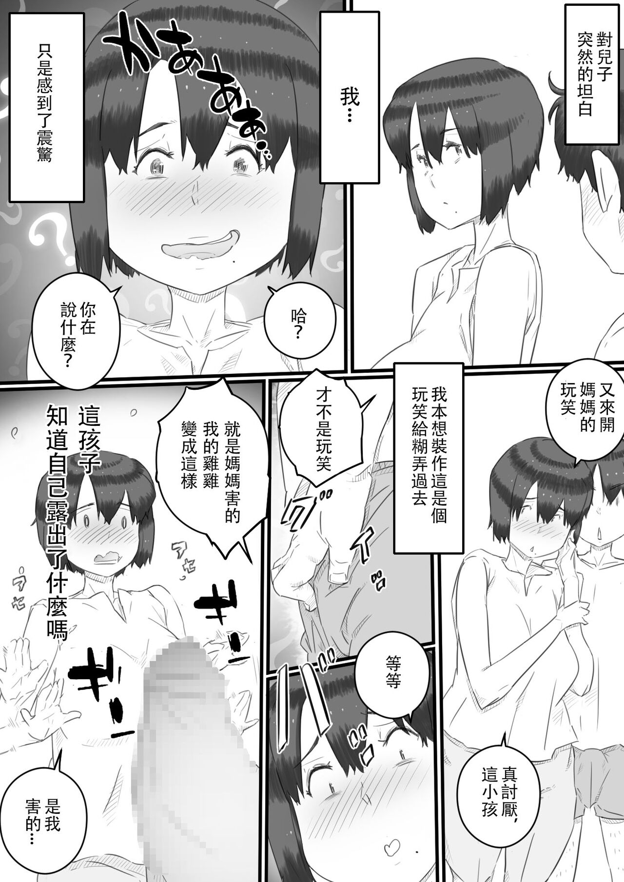 Hitorigurashi no Musuko no Heya de... -Haha to Musuko no Himitsu no Kankei- page 6 full
