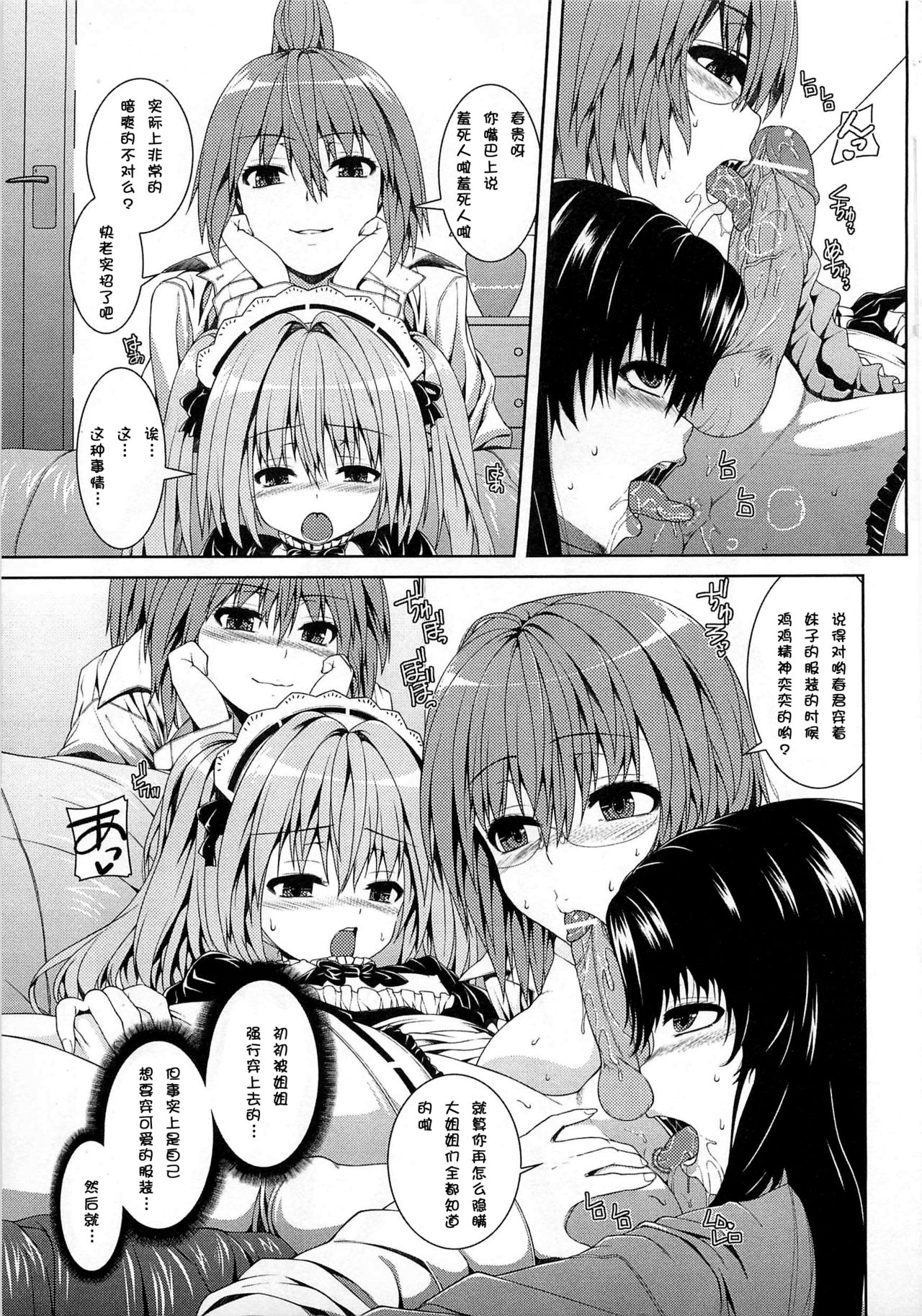 Hazukashii no ga Sukidakara page 6 full