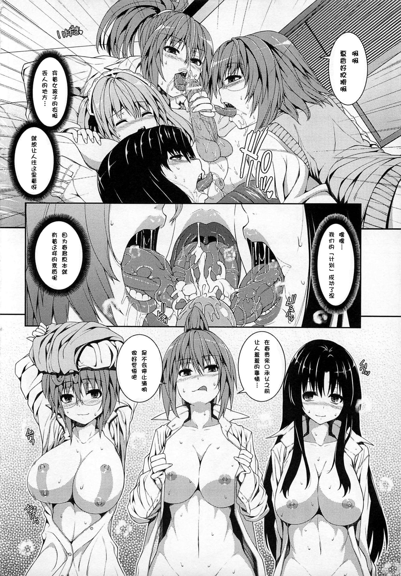 Hazukashii no ga Sukidakara page 7 full