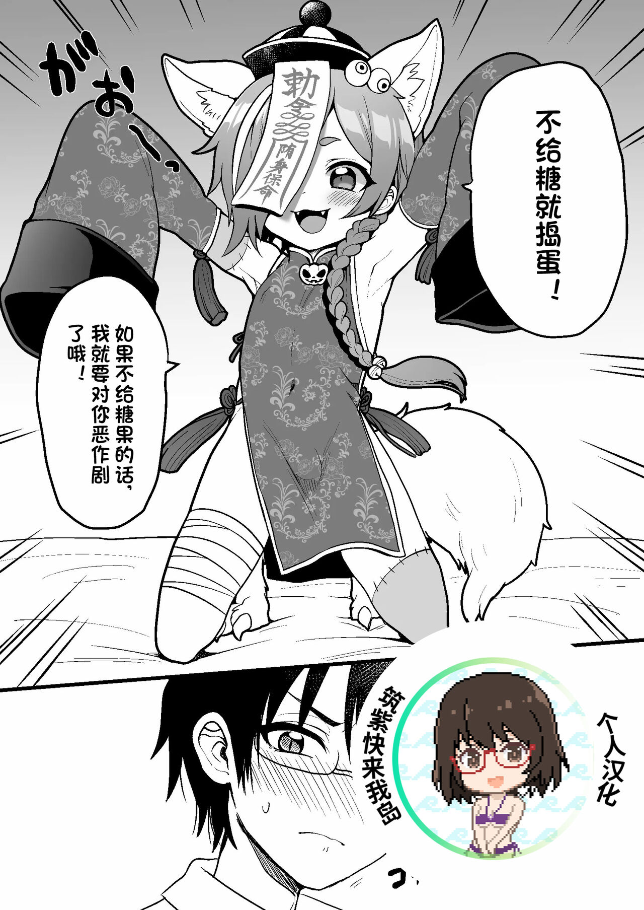 Jitai-ka Gacha de Monster Shounen o Hiita node Ecchi na Koto o Shitemita page 1 full