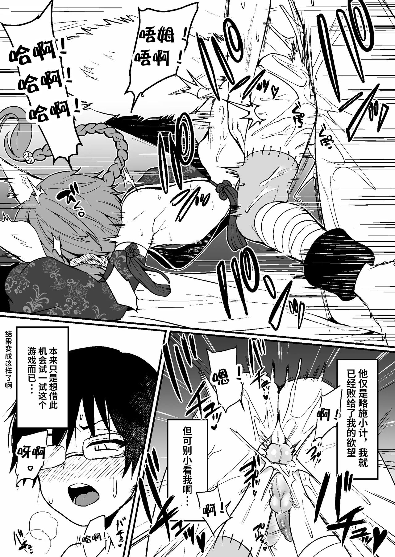 Jitai-ka Gacha de Monster Shounen o Hiita node Ecchi na Koto o Shitemita page 5 full