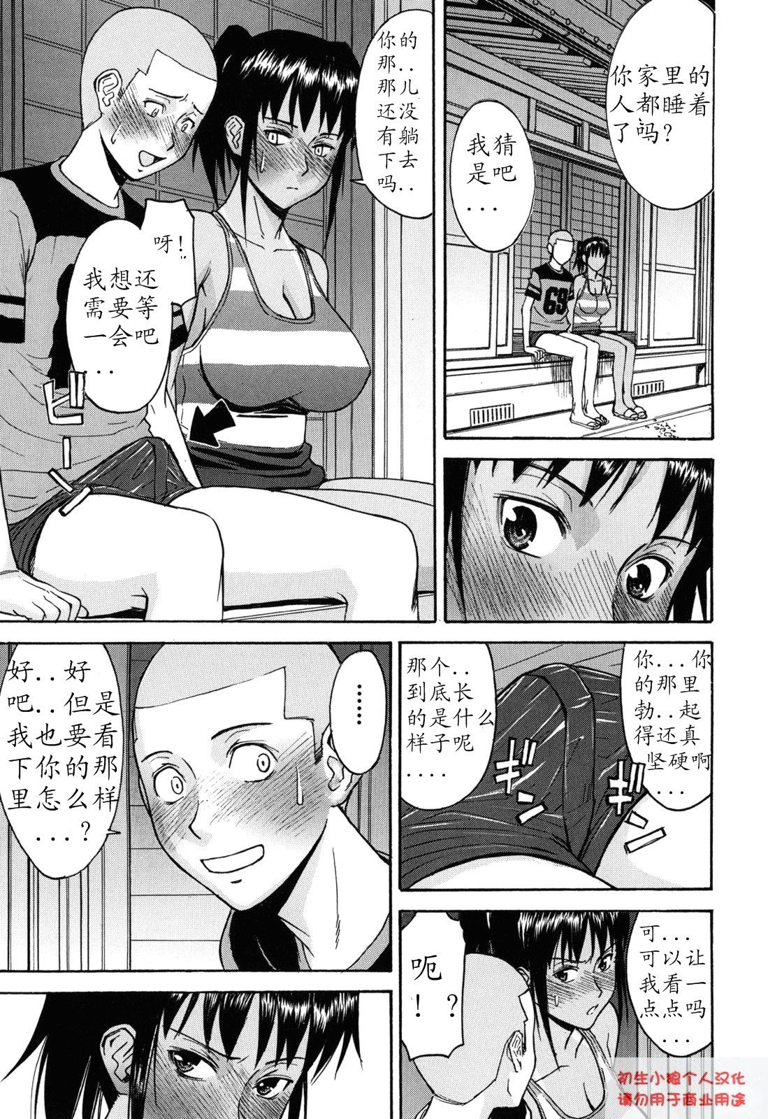 8-gatsu 31-nichi | August 31st page 7 full