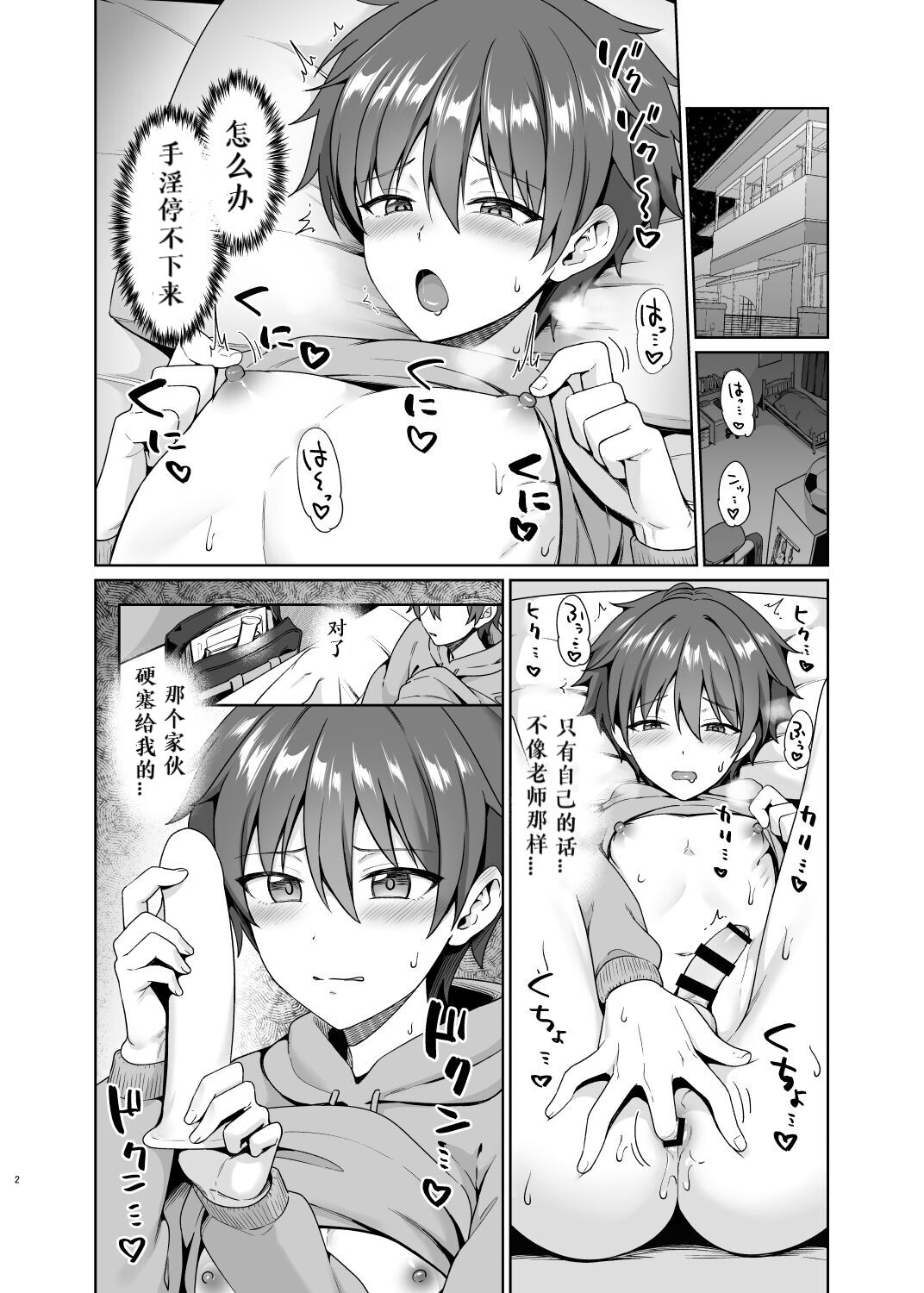 Biyaku de Iinari Satsueikai 2 page 3 full