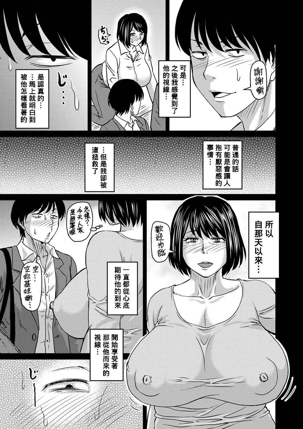 Miwako-san no Nozomu Koto page 5 full