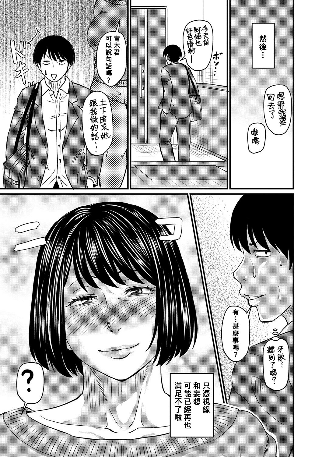 Miwako-san no Nozomu Koto page 7 full
