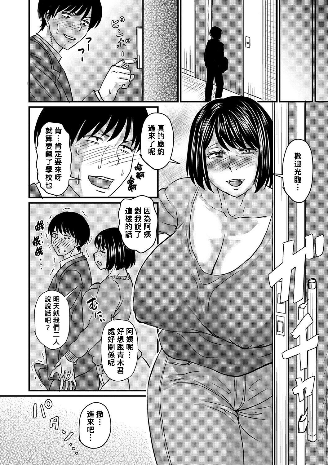 Miwako-san no Nozomu Koto page 8 full