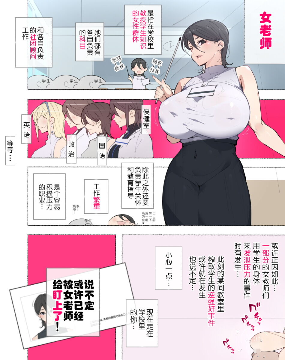 Onna Kyoushi-tachi ~Soko no Kimi! Ato de Seikyouiku Shidoushitsu e Kinasai!~ page 4 full