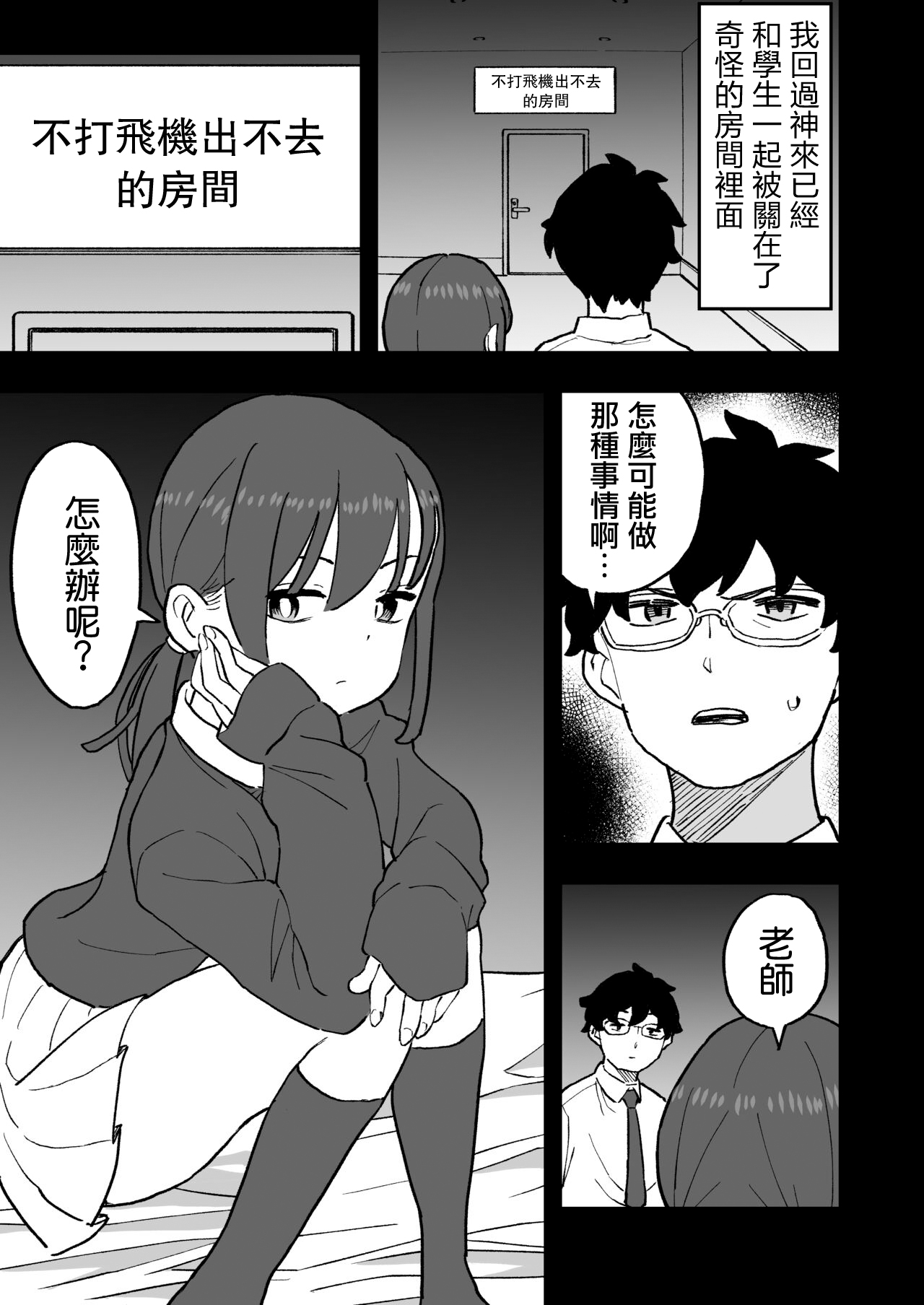 Buaisou na Kareshi Mochi no Oshiego to Eroi Koto Shinai to Derenai Heya ni Tojikomerareta Hanashi page 3 full