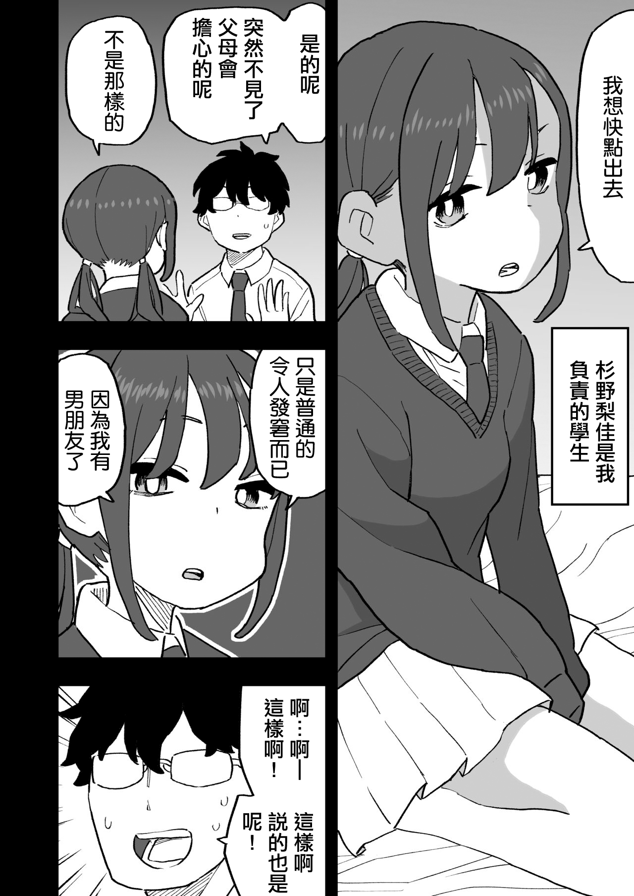 Buaisou na Kareshi Mochi no Oshiego to Eroi Koto Shinai to Derenai Heya ni Tojikomerareta Hanashi page 4 full