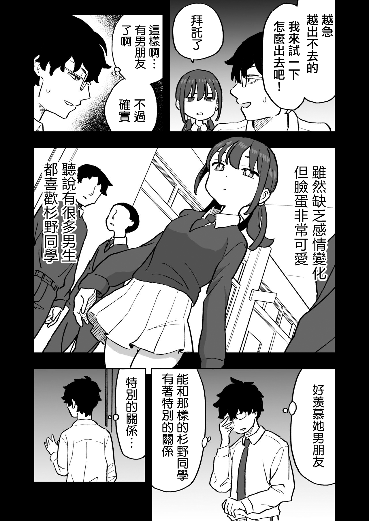 Buaisou na Kareshi Mochi no Oshiego to Eroi Koto Shinai to Derenai Heya ni Tojikomerareta Hanashi page 5 full