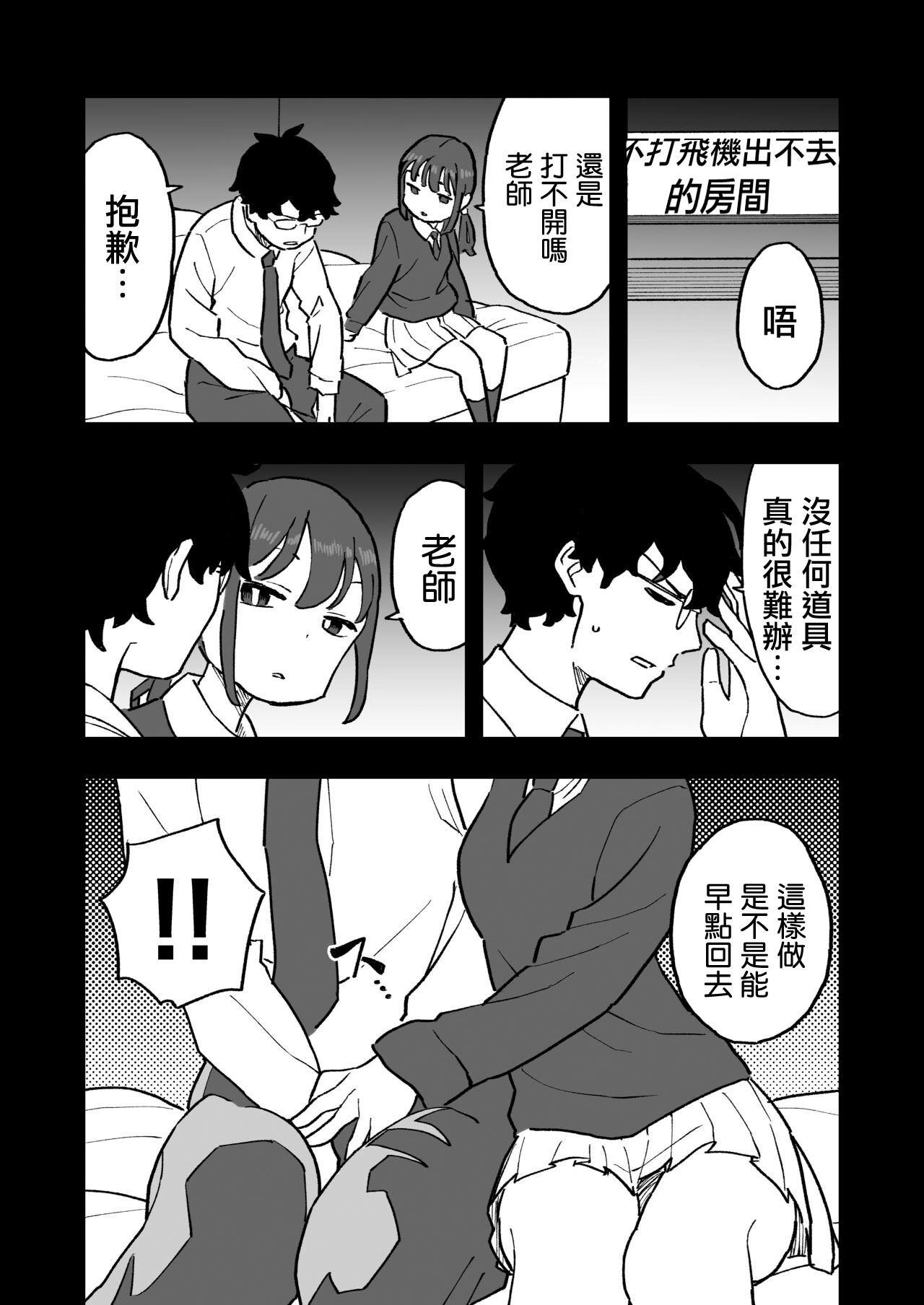 Buaisou na Kareshi Mochi no Oshiego to Eroi Koto Shinai to Derenai Heya ni Tojikomerareta Hanashi page 7 full