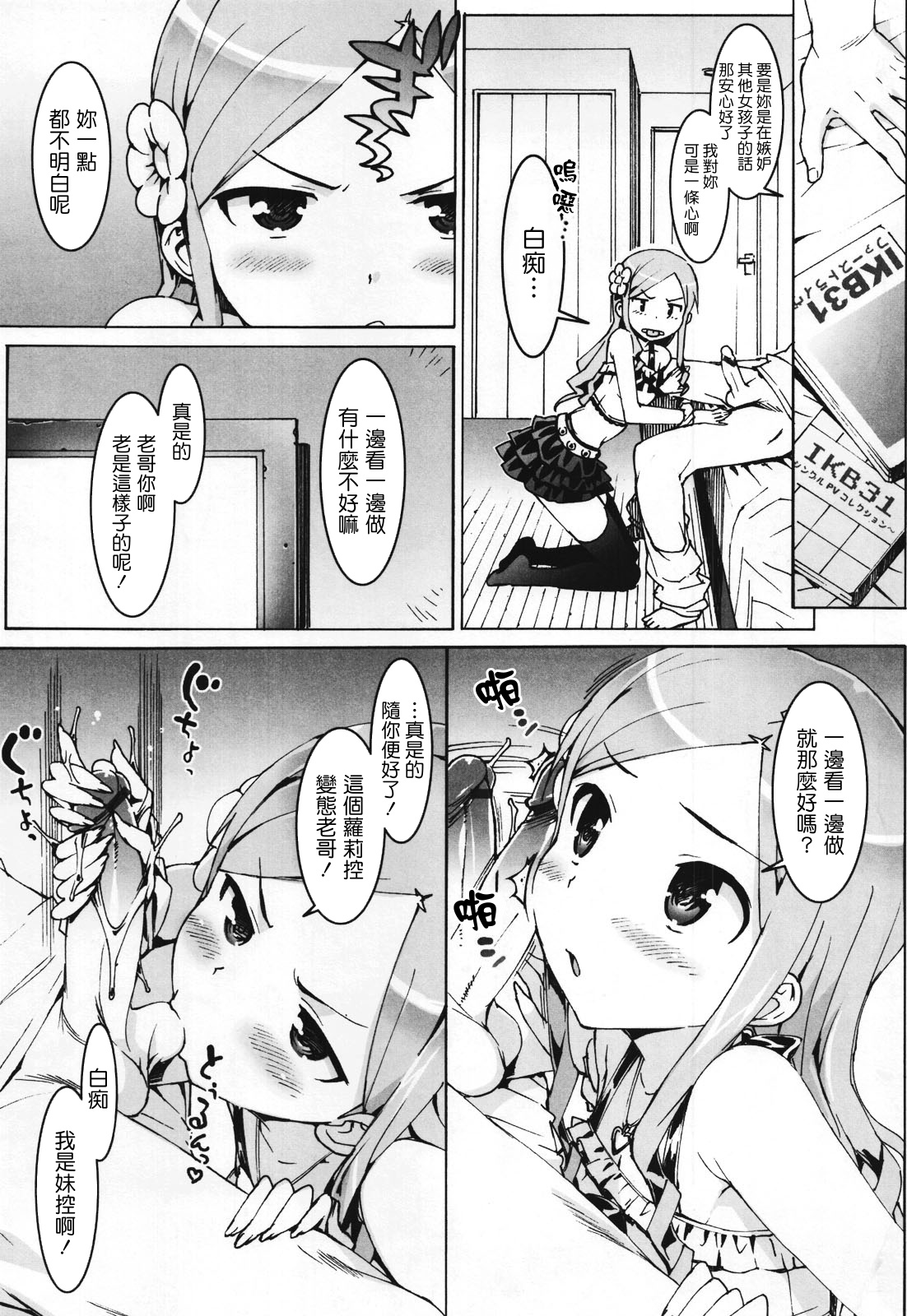 Idol Sister page 10 full