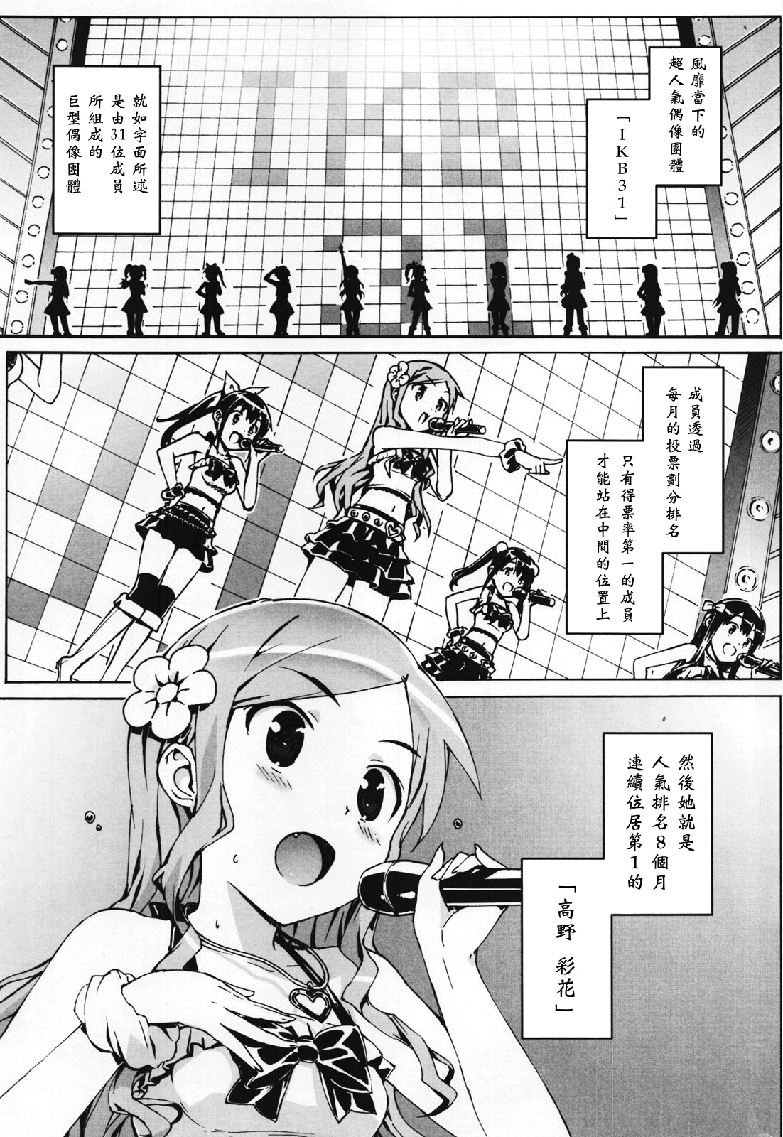 Idol Sister page 8 full