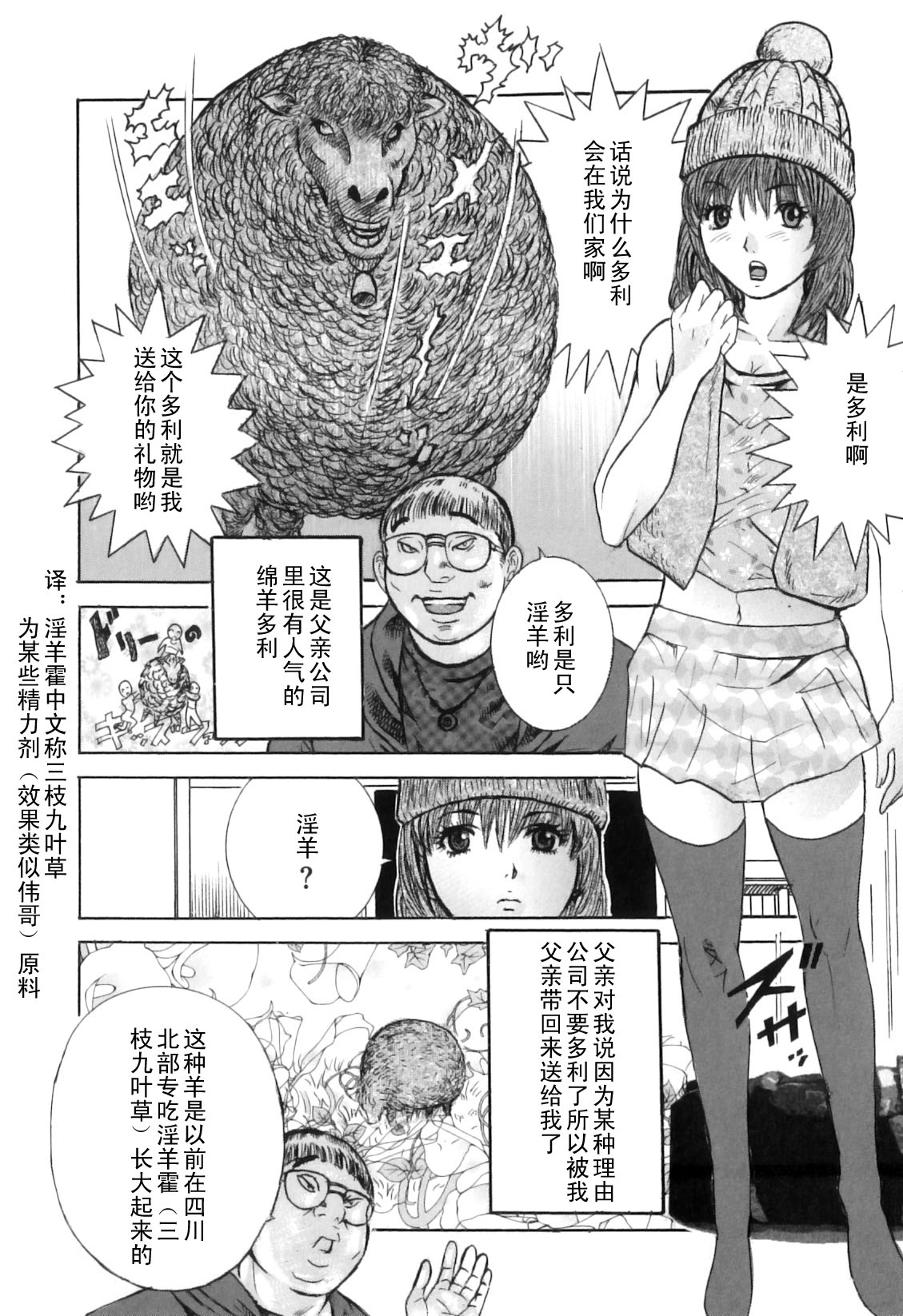 Hitsuji to Chichi no Omocha page 6 full