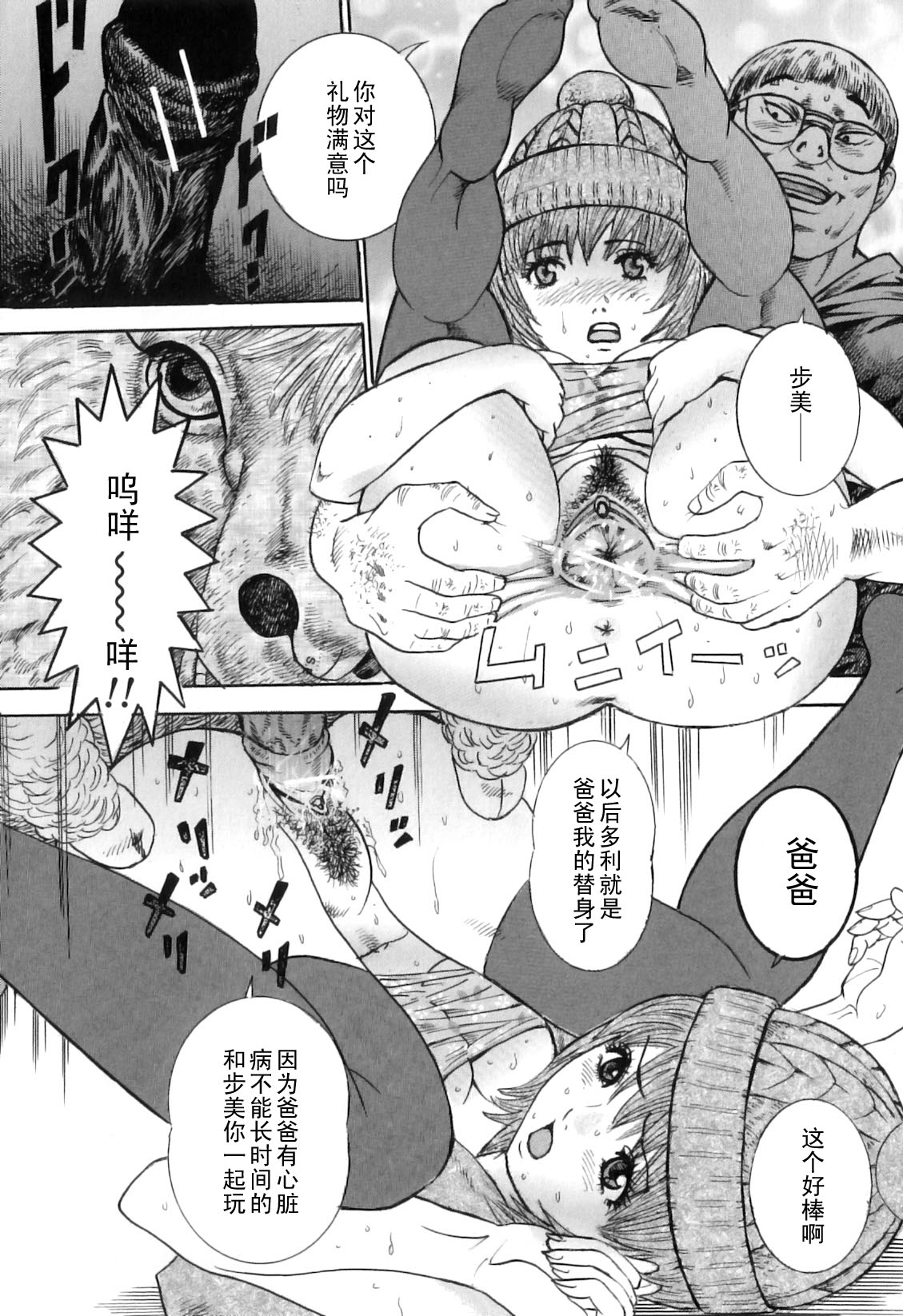 Hitsuji to Chichi no Omocha page 8 full