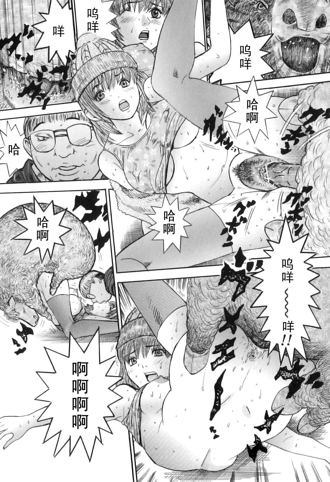 Hitsuji to Chichi no Omocha page 9 full