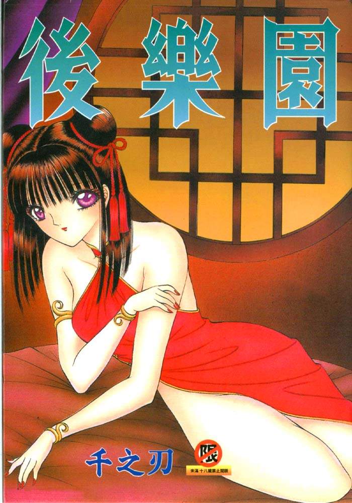 EDEN 3 | 後楽園 page 1 full