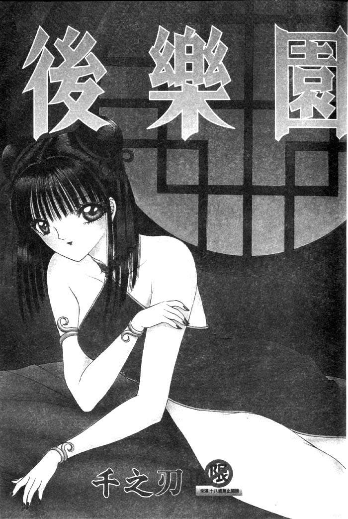 EDEN 3 | 後楽園 page 2 full