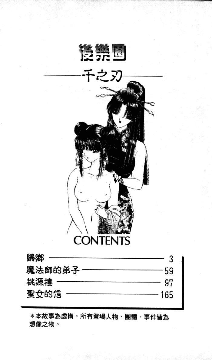 EDEN 3 | 後楽園 page 3 full