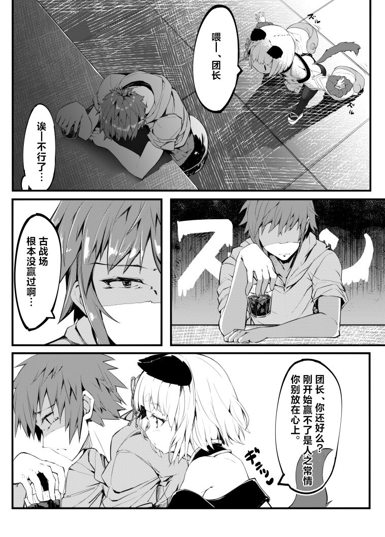 Vajra no Kokorotsukai. page 2 full