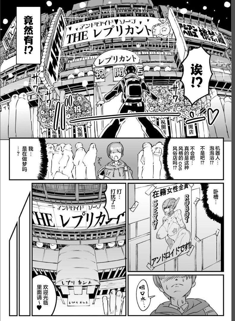 Android no Ofuroya-san PLAYBOT Soukangou page 3 full
