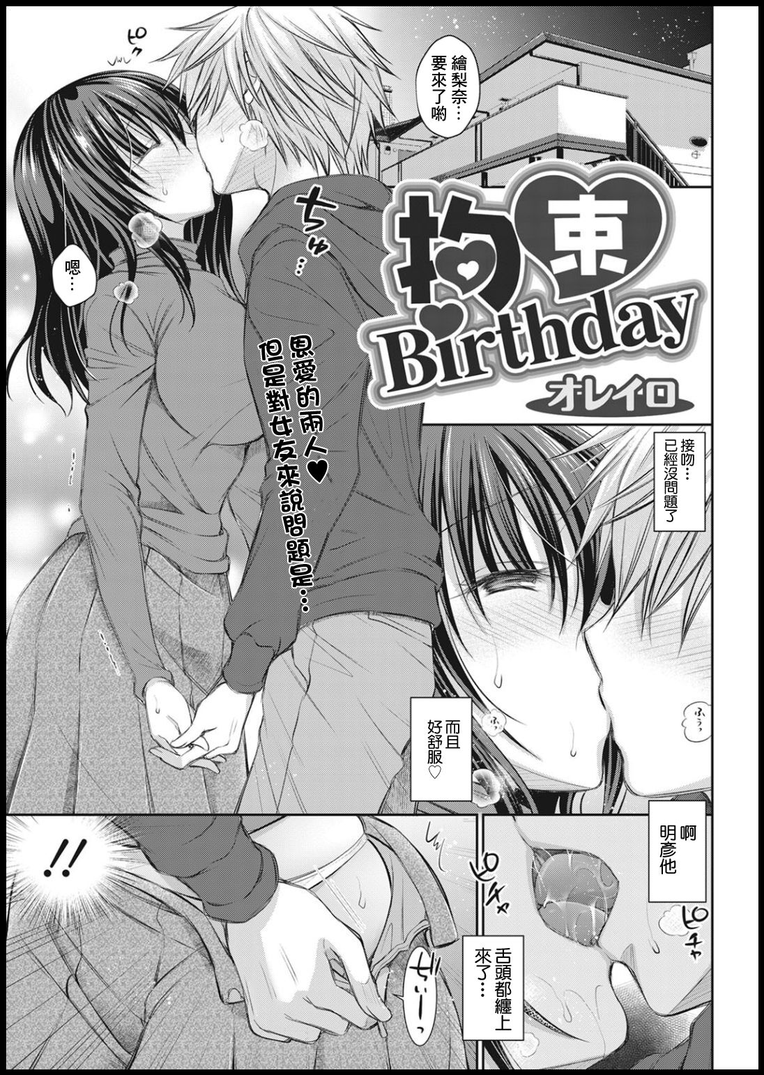 Kousoku Birthday page 1 full