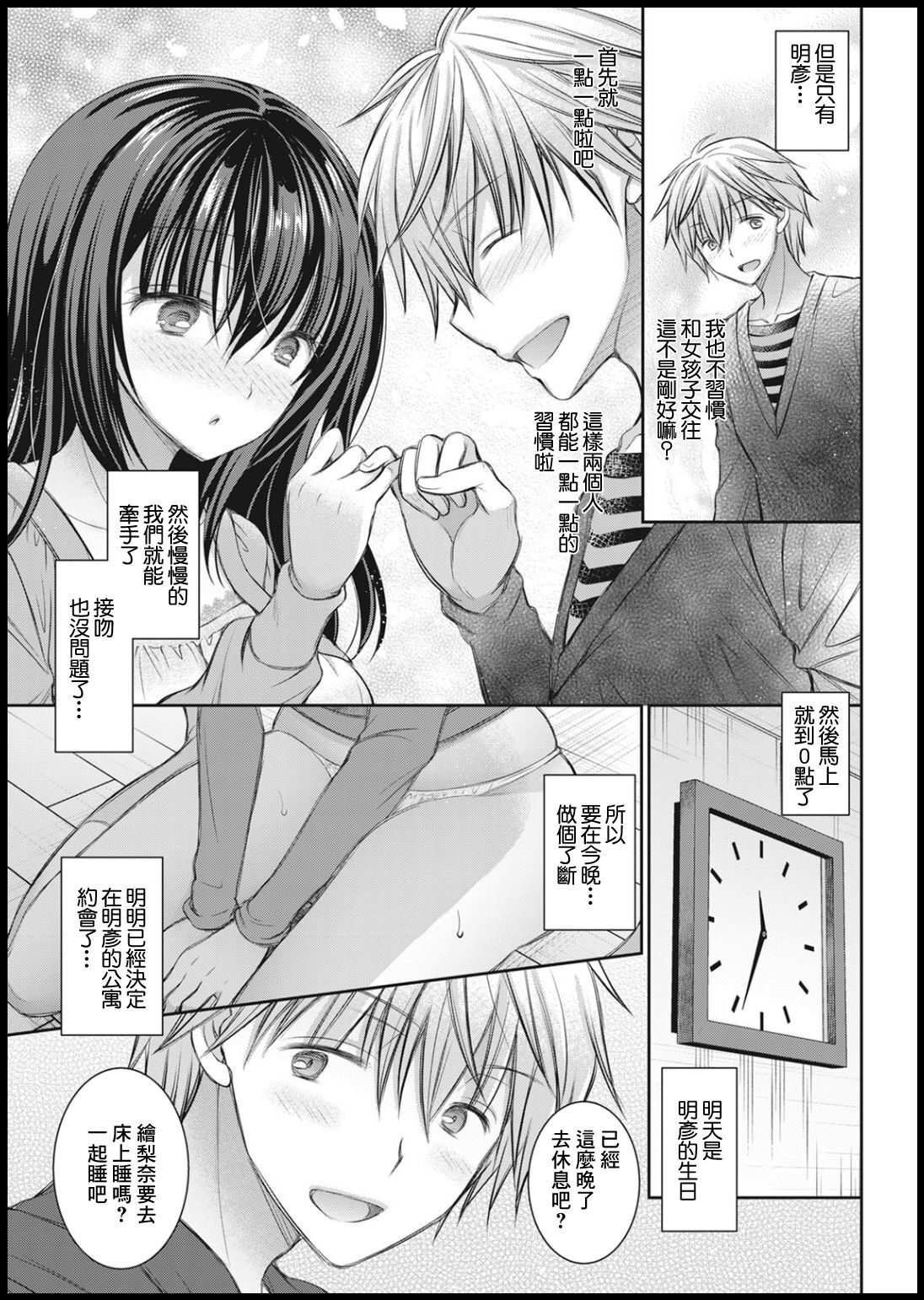 Kousoku Birthday page 3 full