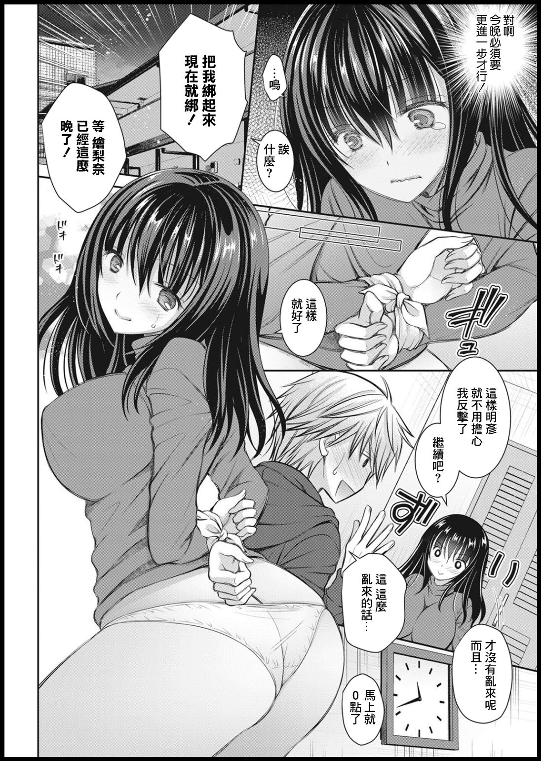 Kousoku Birthday page 4 full