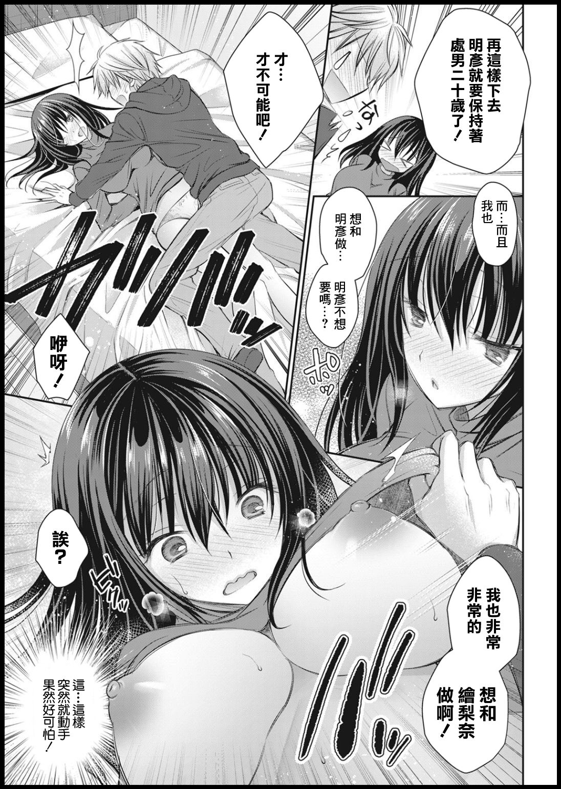 Kousoku Birthday page 5 full