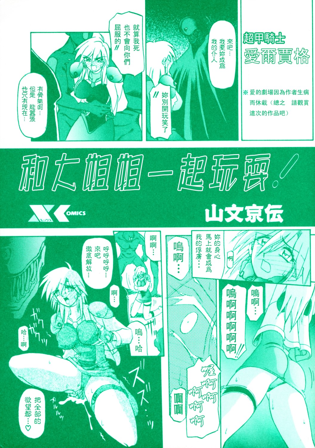 Onee-san to Asobu! page 3 full